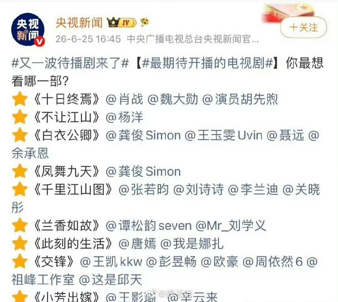 央妈完全不吃压力，待播剧演员番位还是按照之前的 