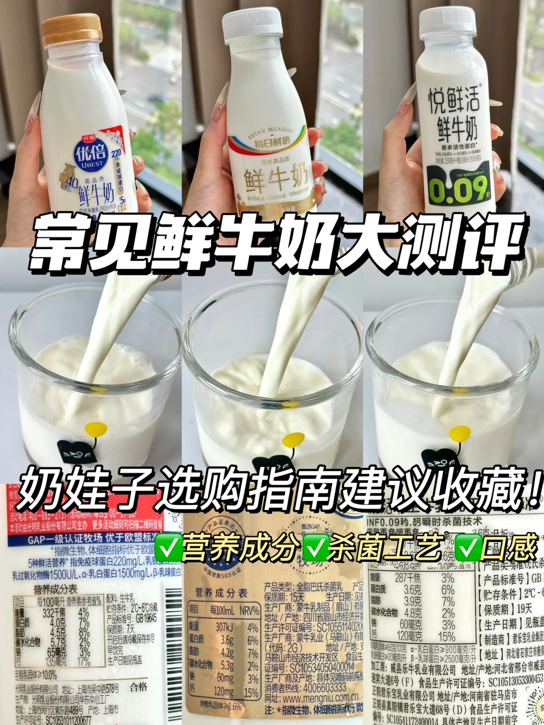 牛奶十级爱好者！常见冷鲜奶选购指南分享✅