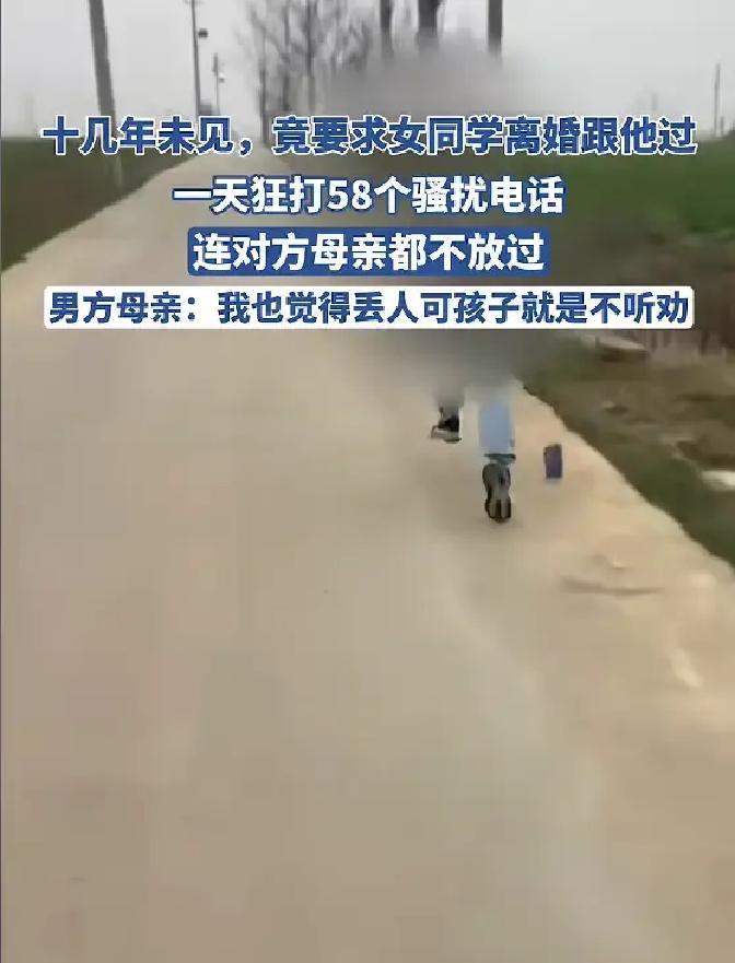 纠缠十几年未见的已婚初中女同学 极端行为搅乱一家人平静生活
本来只是十几年没见的