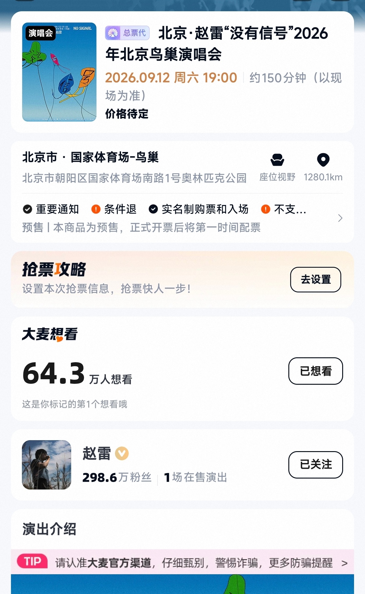 赵雷鸟巢演唱会想看人数超60万了你们觉得我抢得到吗？