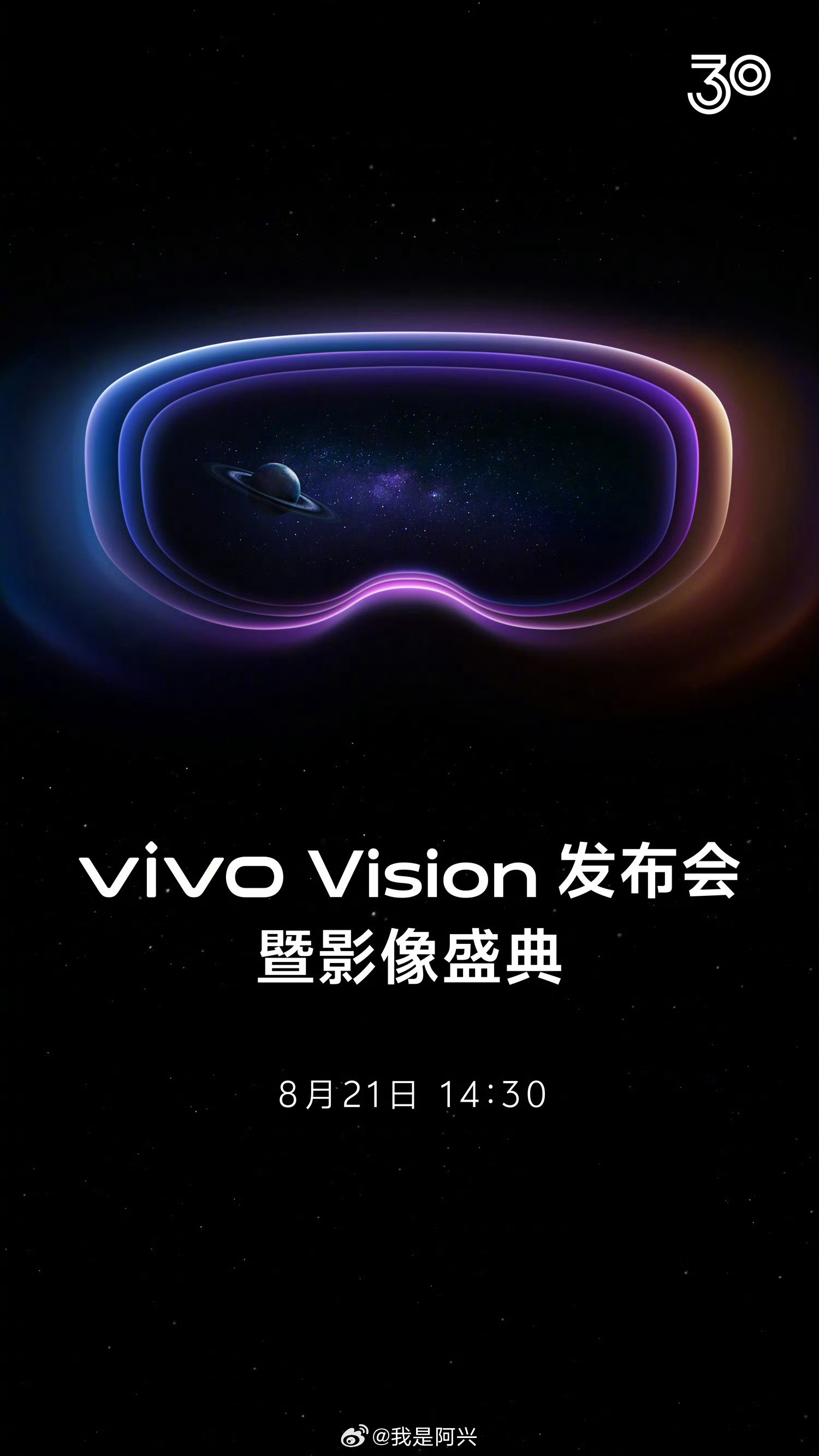 vivo Vision 探索版混合现实头显！你好，影像战略升级！8月21日14: