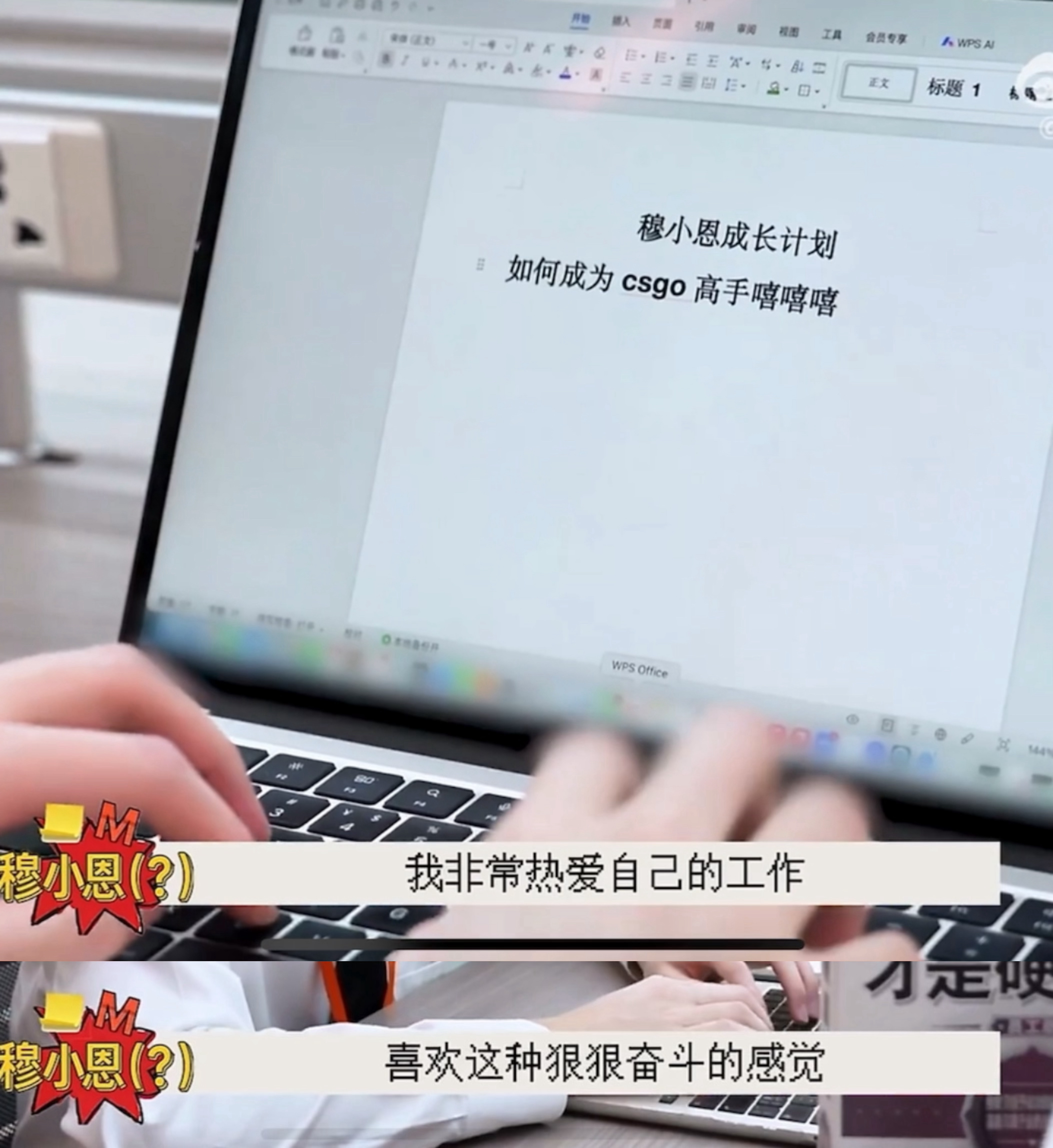 “我非常热爱自己的工作，喜欢这种狠狠奋斗的感觉”然后他:如何成为csgo高手嘻嘻