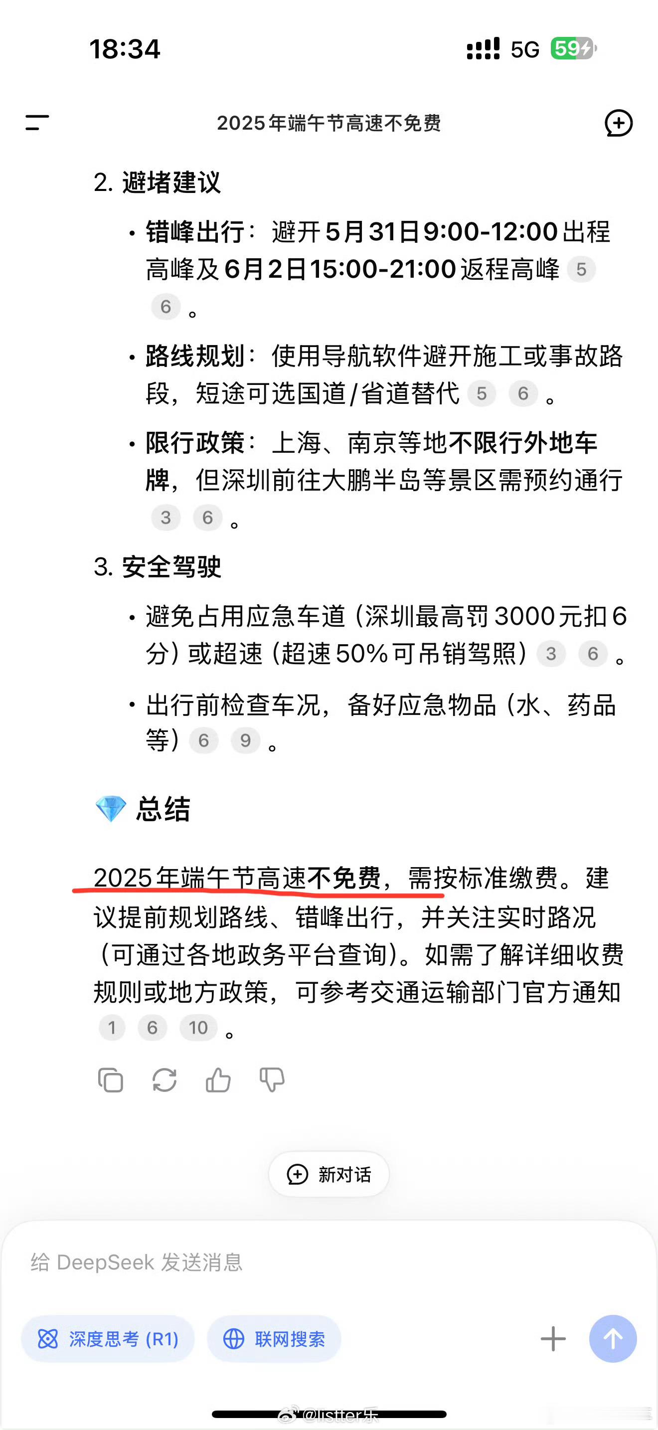 端午不调休 高速不免费我记得端午貌似一直高速不免费[并不简单]不过不调休蛮好的，