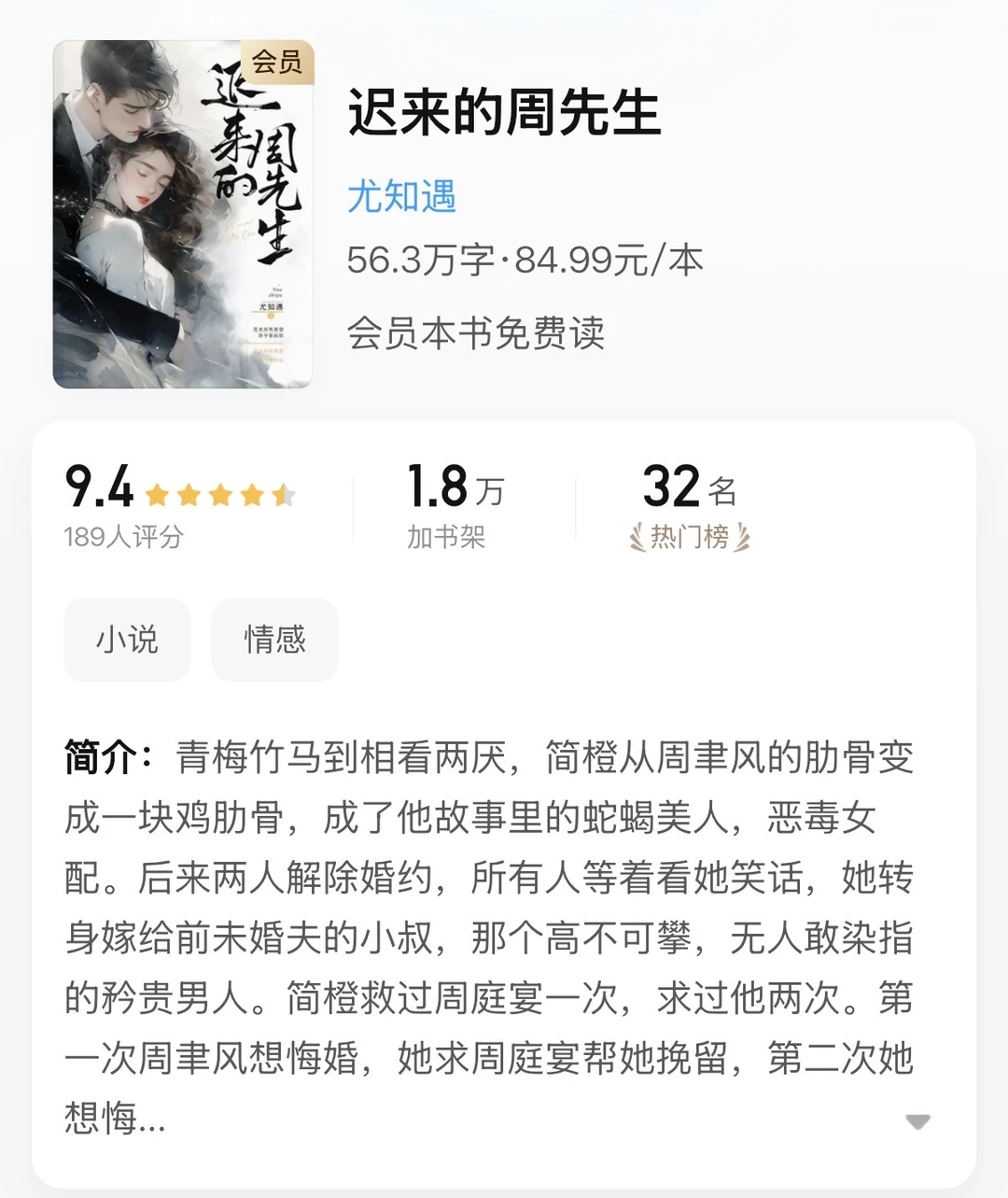 175.我的看书日常—迟来的周先生