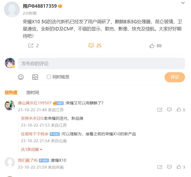 华为荣耀X10迭代新机正在做用户调研了，但配置是不是有点太猛了？搭载麒麟8系芯片
