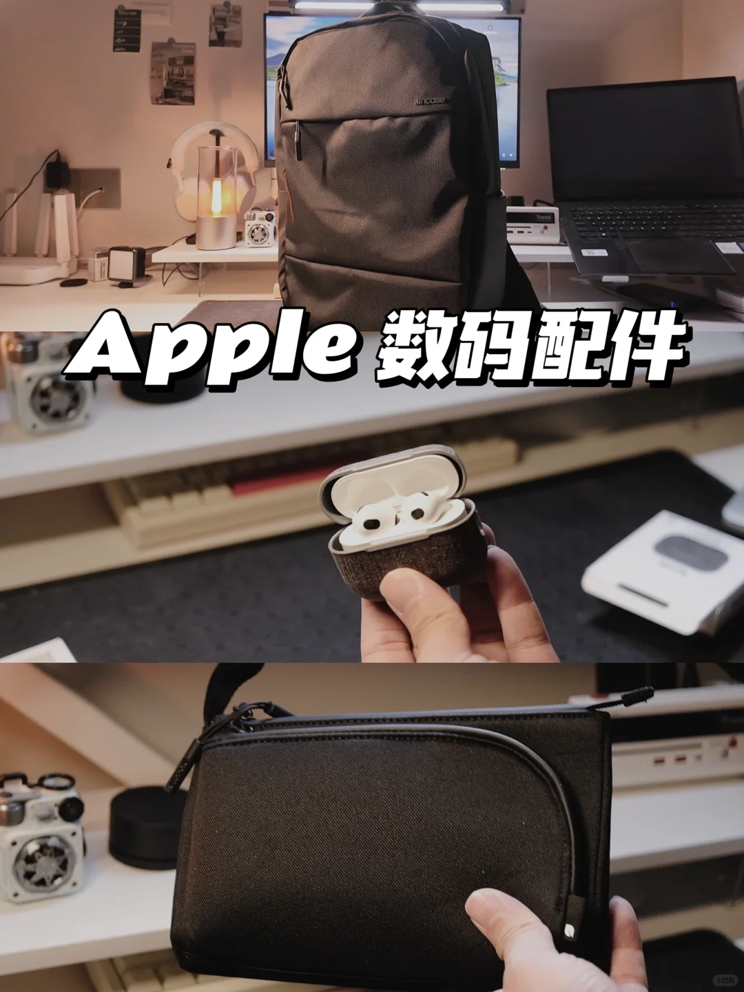 Apple数码配件｜质感不错还巨好用
