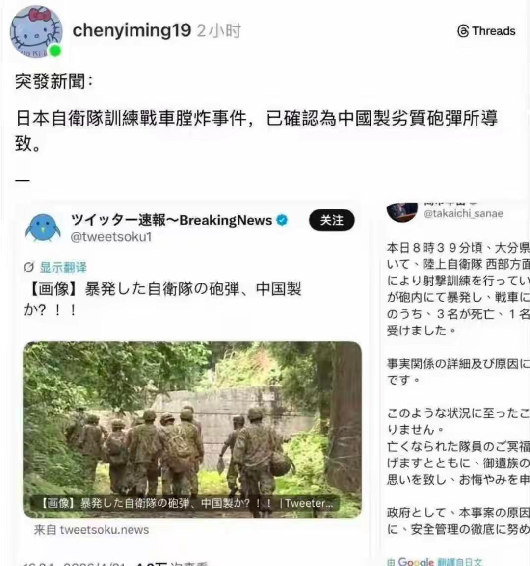 日本自卫队战车炸，炮弹是中国产的？
第一，中日之间从来没有军贸往来。
第二，日本