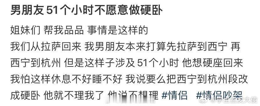 男朋友51个小时不愿意做硬卧 