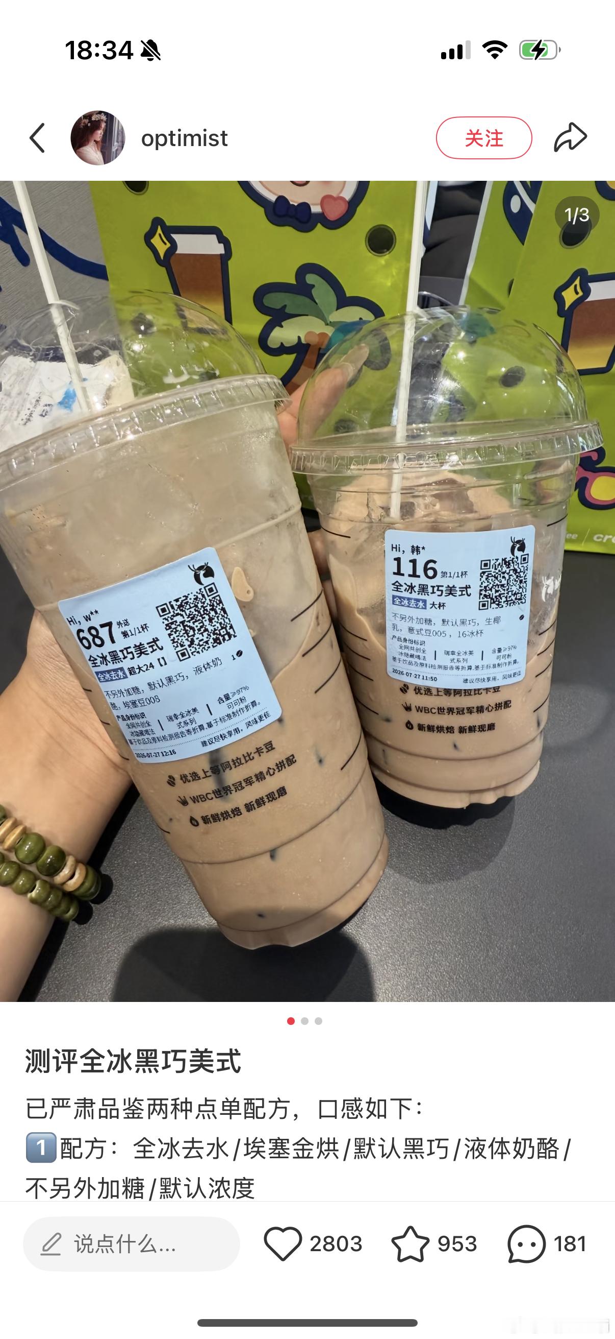 我一定要去喝这杯！ 