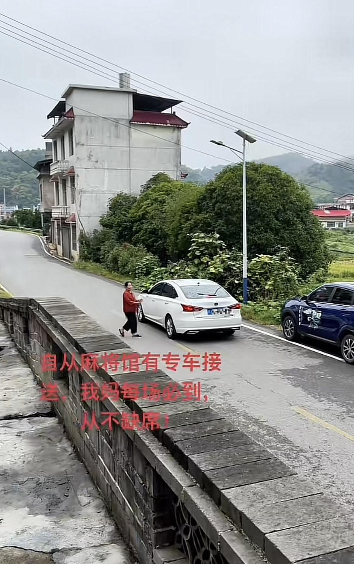 真卷啊，打麻将都专车接送！
