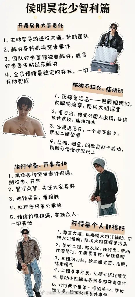 在花少这个节目中真的可以发现不一样的侯明昊从第一期开始，他就是个靠谱，让大家都舒