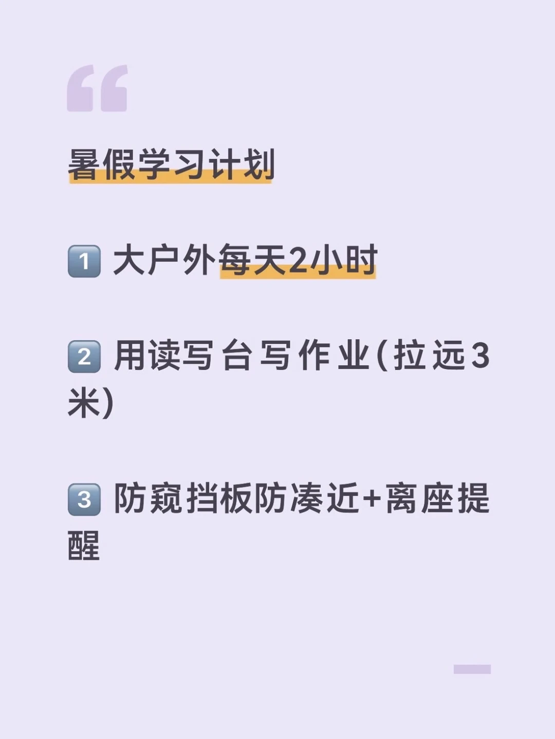 暑假学习计划，读写台是核心❤️