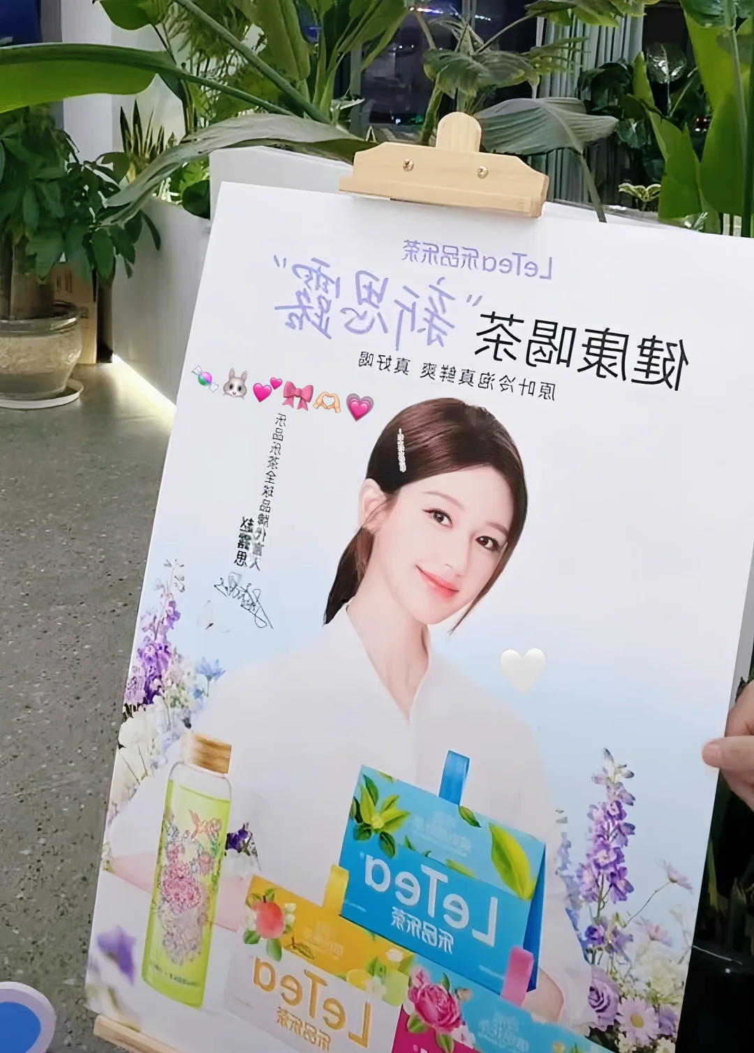 乐品乐茶新图 好美的代言人后天见🌁