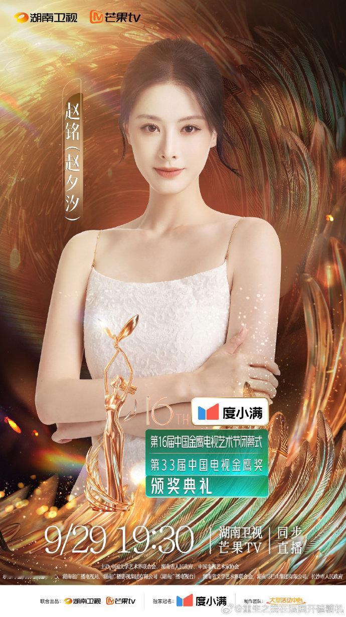 第33届金鹰奖全阵容金鹰节颁奖晚会第33届金鹰奖万众期待！第 33 届金鹰奖全阵