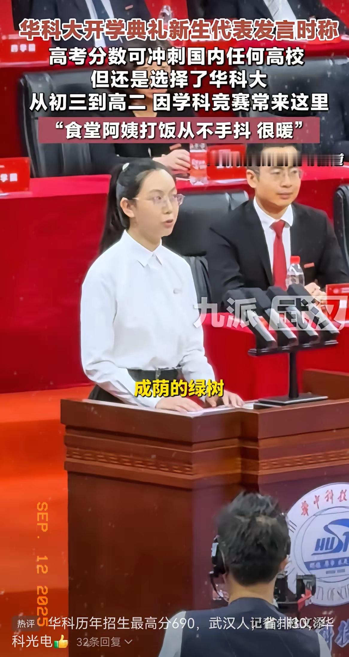 近期，华中科技大学举办2025本科生开学典礼。一名李姓女学生在主席台发言时爆料自