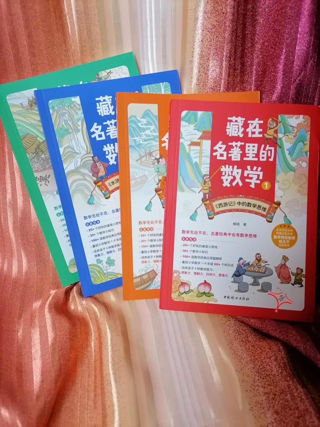 🍚《藏在名著里的数学》
	
作者：杨翊
出版社：中国妇女出版社
一本好书，如同...