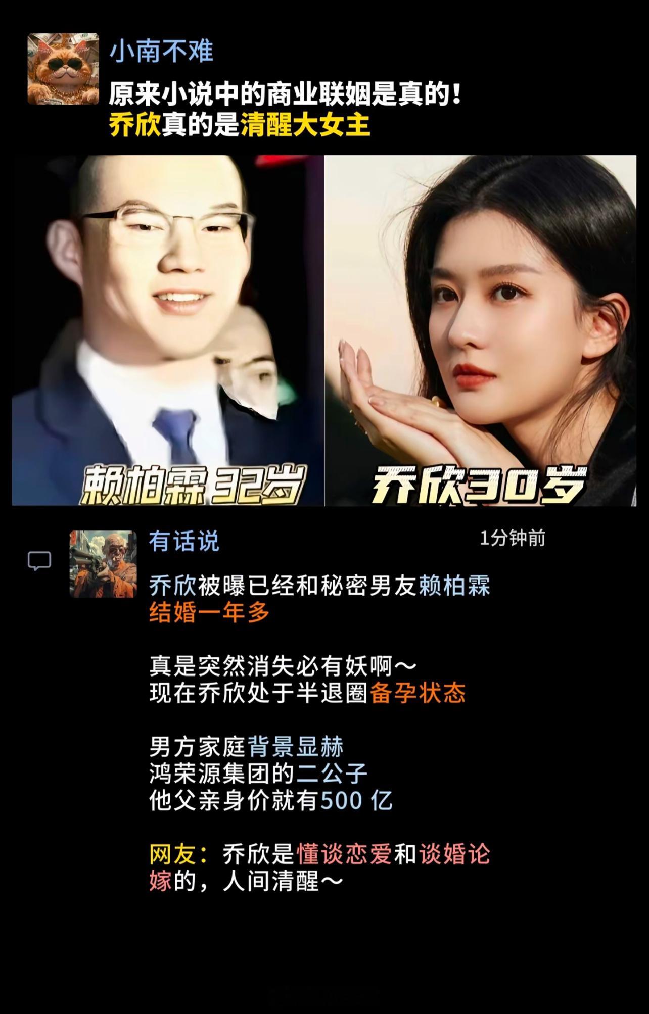 曝乔欣赖柏霖办喜酒那这可是个大消息呢！乔欣和赖柏霖要结婚，感觉像是从电视剧里走出