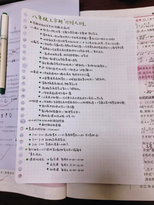计划基础 内容就不基础🤏
