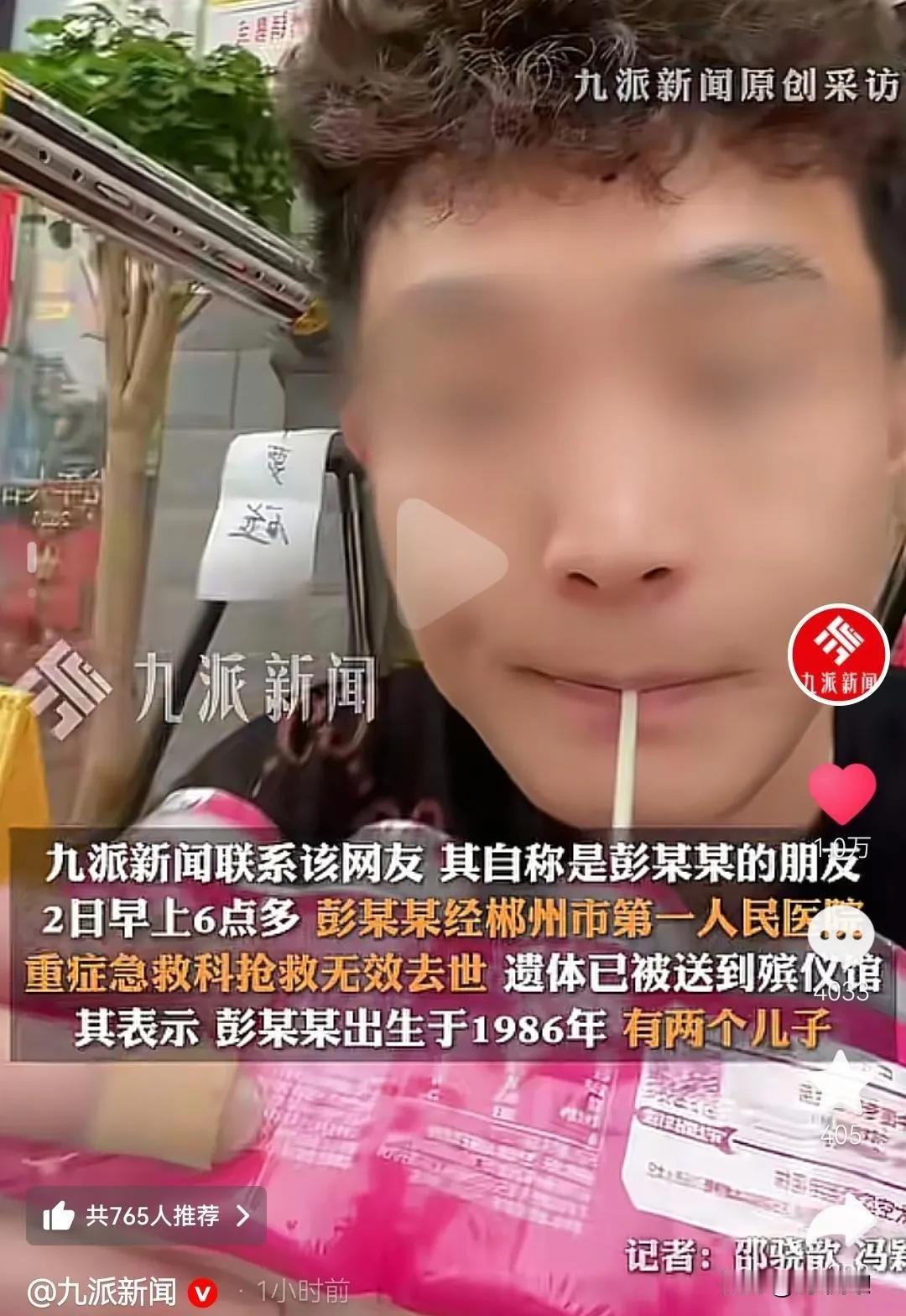 九派新闻联系到了逝者的兄弟，已经证实烟花店老板彭某某，在今天早上6点多，因为抢救