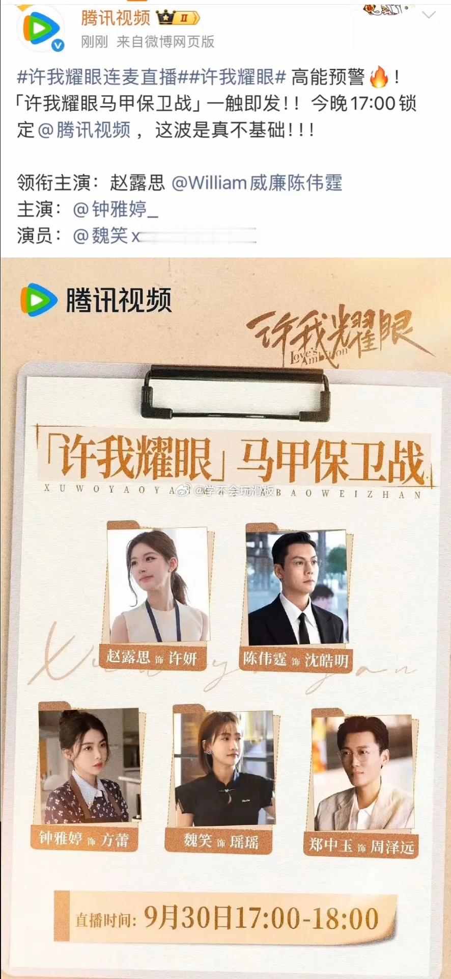 赵露思《许我耀眼》有直播 ​​​