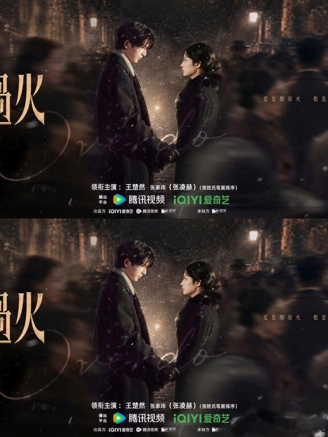 张凌赫王楚然《这一秒过火》暂定7.29号播出❗️导演：易军、原著：饰 任素素/方
