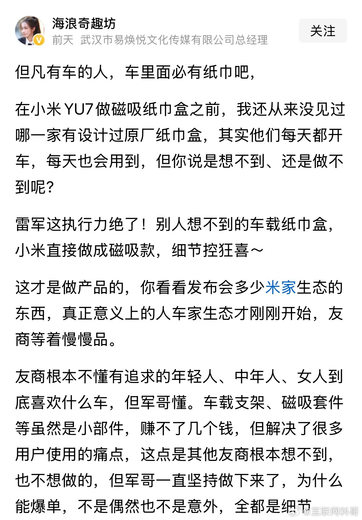 这就是雷军造车成功的主要原因？起码有很多人都因此买单，赢麻了。 ​​​