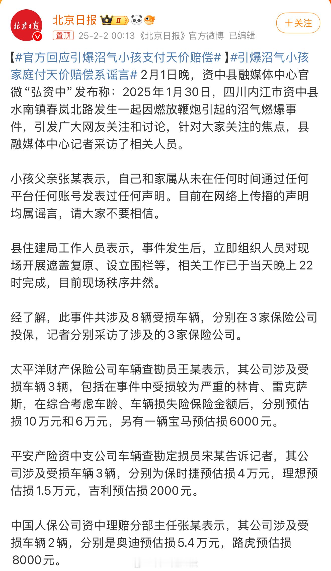 引爆沼气小孩家庭付天价赔偿系谣言  昨天不是刷到官方回应市政没有按时检测沼气浓度