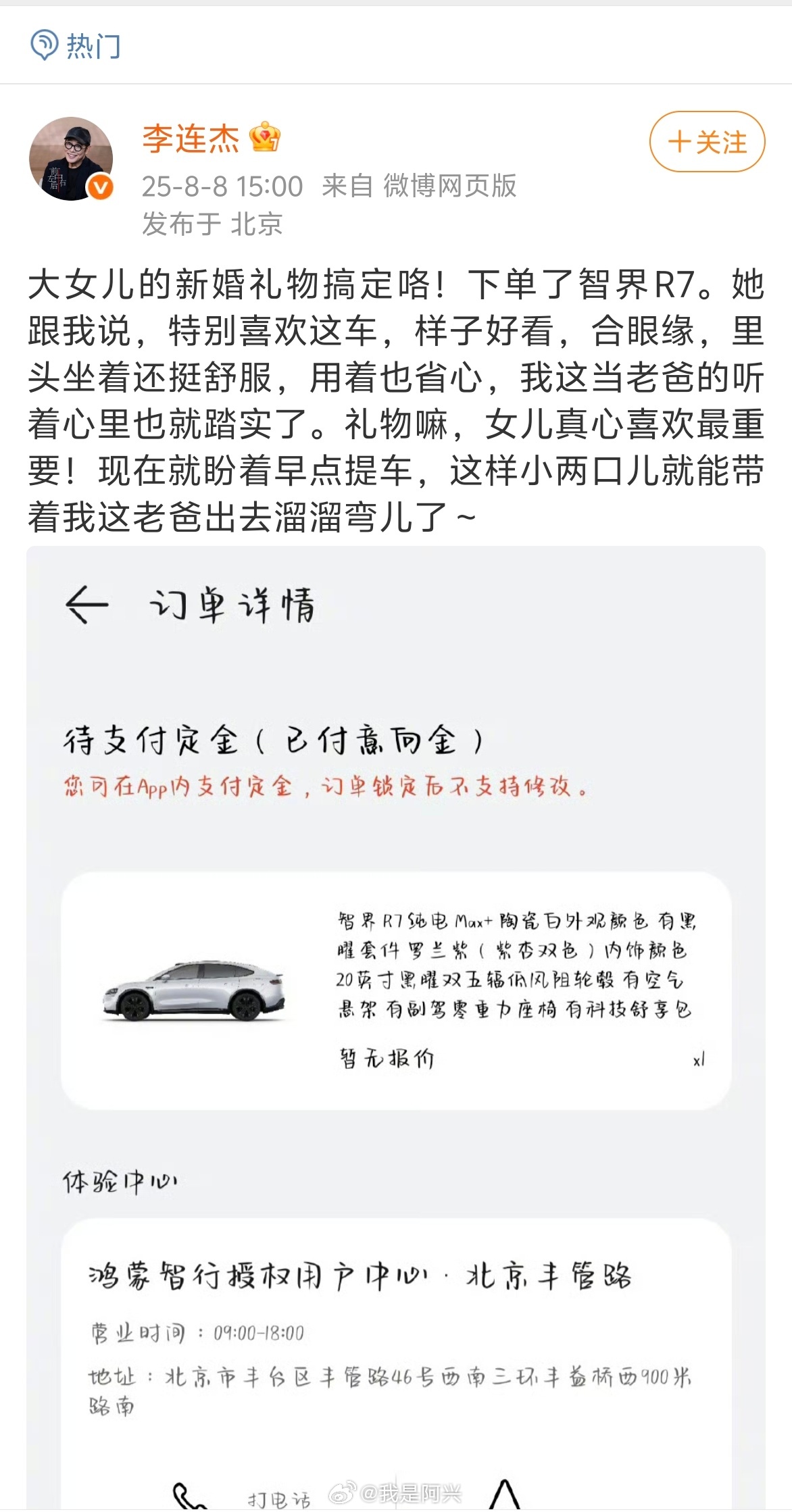 李连杰也买智界R7了，我有两个问题想问。第一这个是不是华为的广告？第二这个智界R
