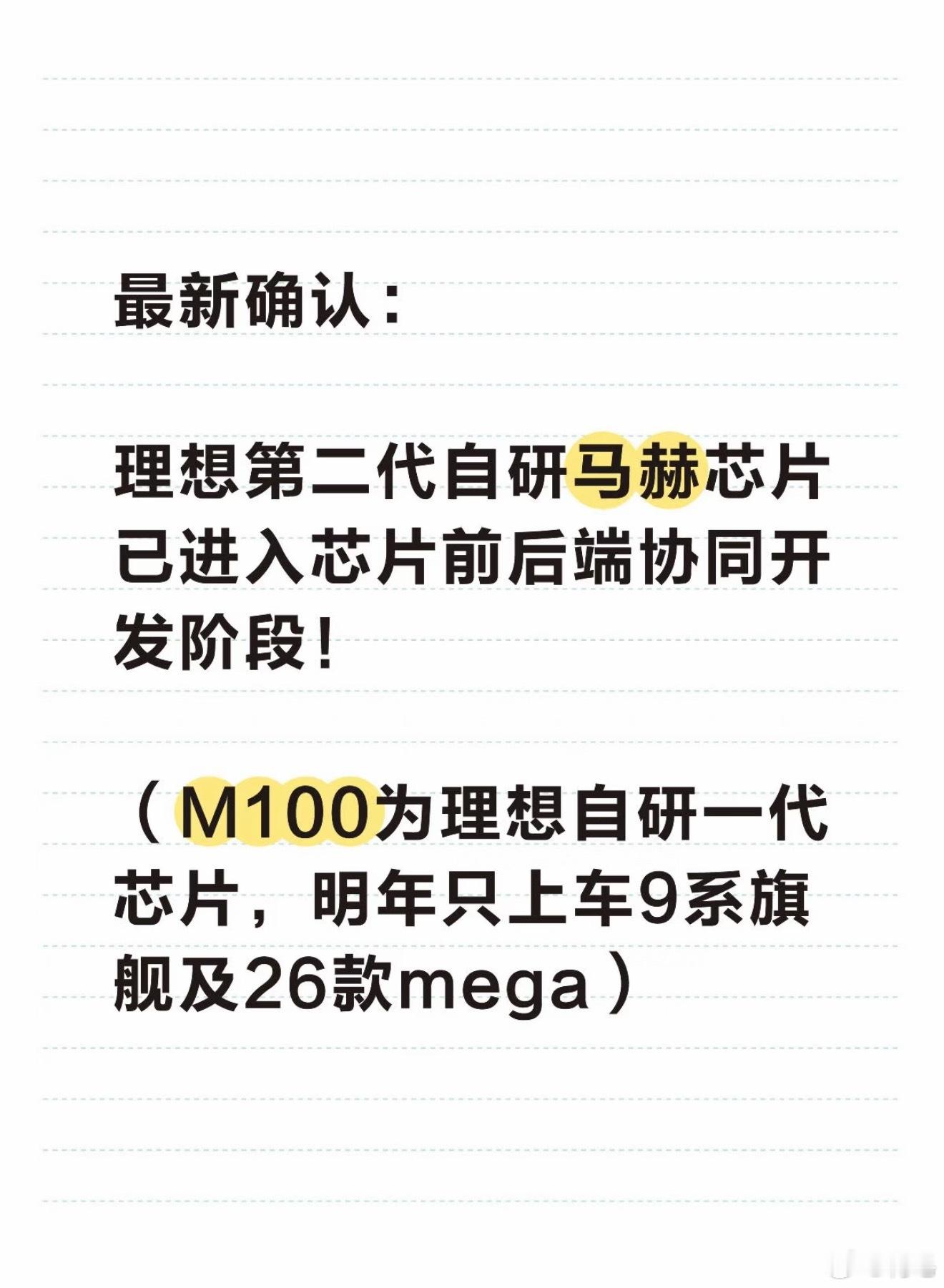 如果爆料属实的话，第二代自研马赫芯片的进度有点快啊。但后面这句：“M100只上车
