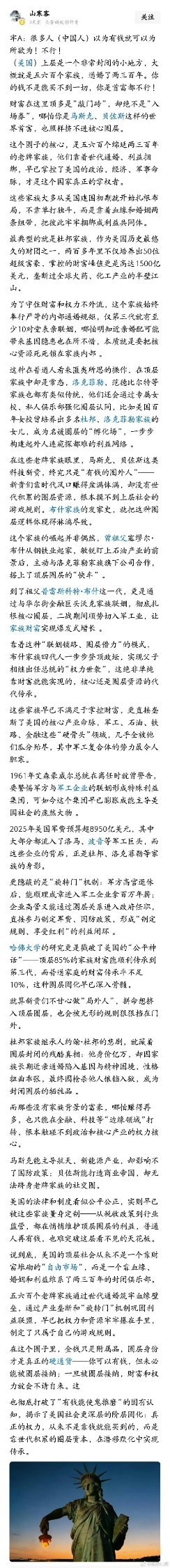 美国就是一个由几大门阀世家主导的国家，一切政治经济军事外交等等都是这几大家族控制