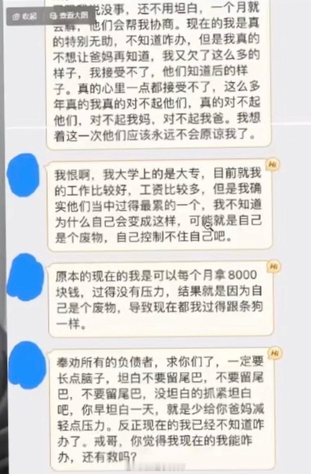 千万别随便吃男人送的泡面不然他欠下10几万网呆时还不上时你就是红颜祸水，堕落开端