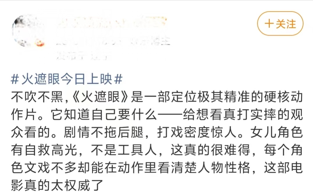 火遮眼后劲火遮眼后劲好大刚出影院的时候觉得还行，结果开车回家的路上越想越上头，差