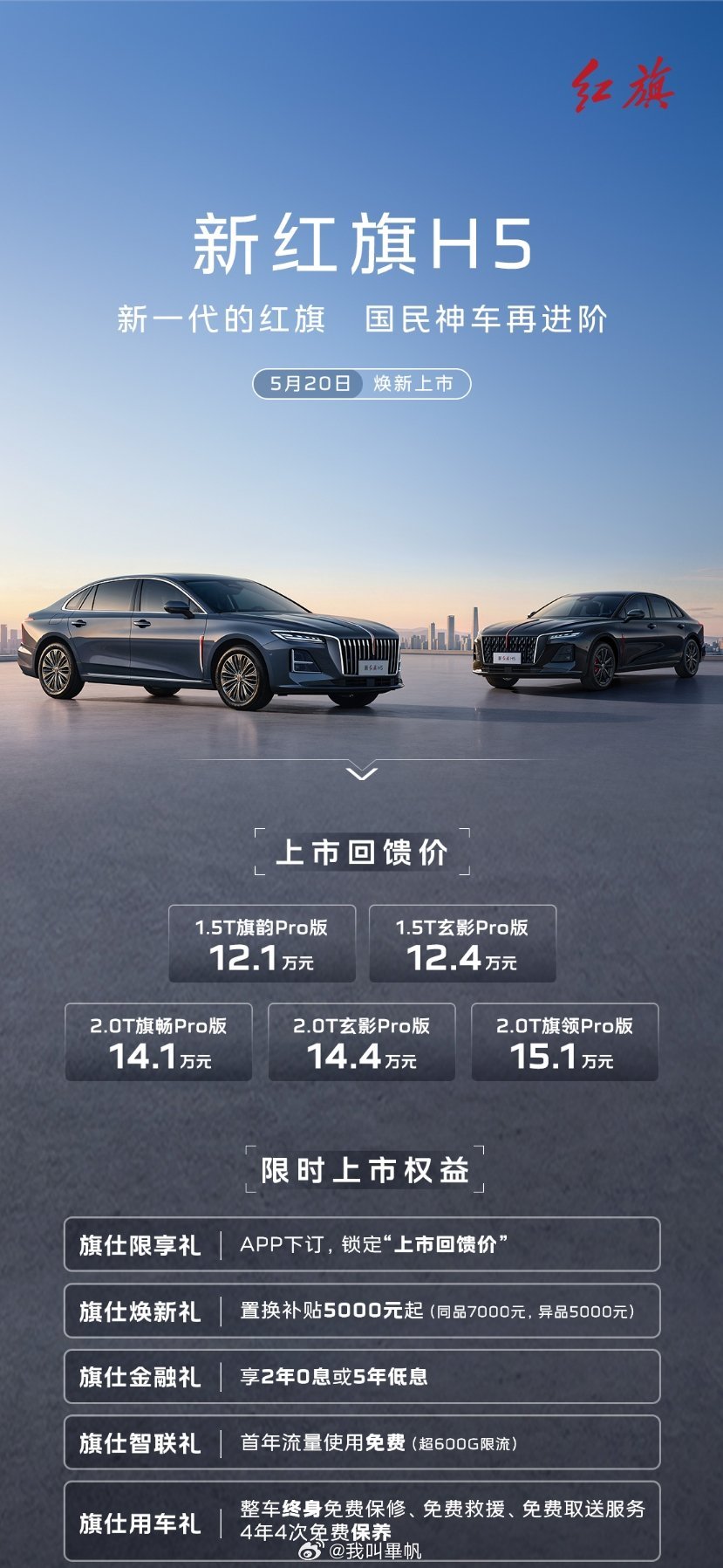 我没看错吧，红旗新 H5 入门价 12 万？B 级车啊！会不会有点太低呢？一汽红