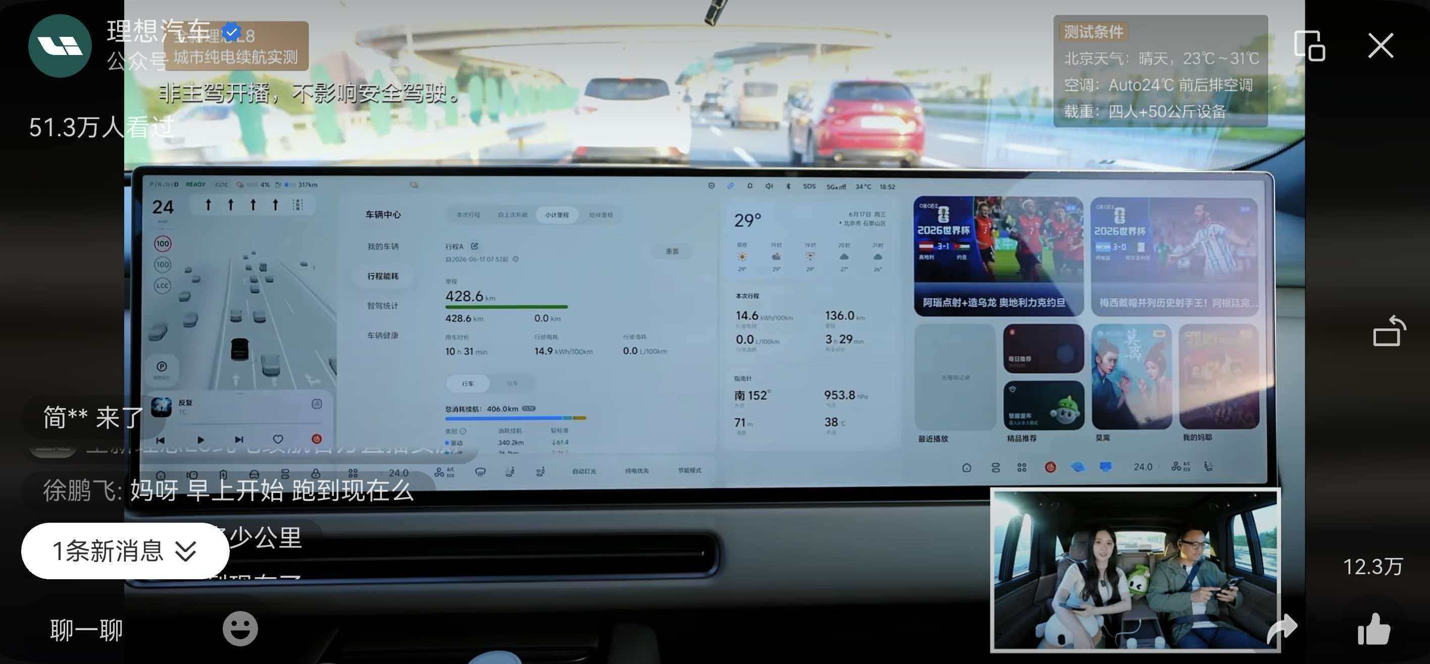 理想L8续航测试直播，纯电到剩余3%的时候增程器会启动，这会儿还剩4%，已经跑了