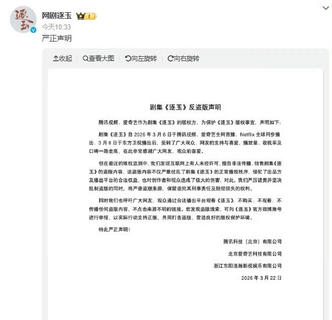 逐玉剧粉不贪盗版逐玉反盗版声明逐玉剧粉不贪盗版，我们跟着平台看 