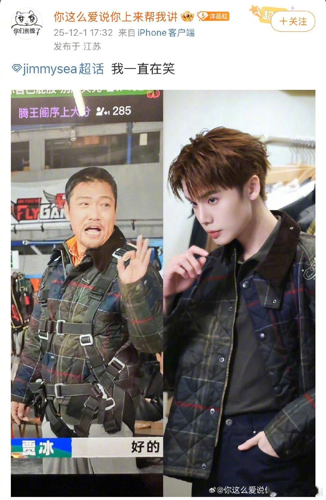 贾冰和吉米撞衫怀疑贾冰的造型师是混泰娱的 有网友发现贾冰和泰星吉米撞衫了，然后有