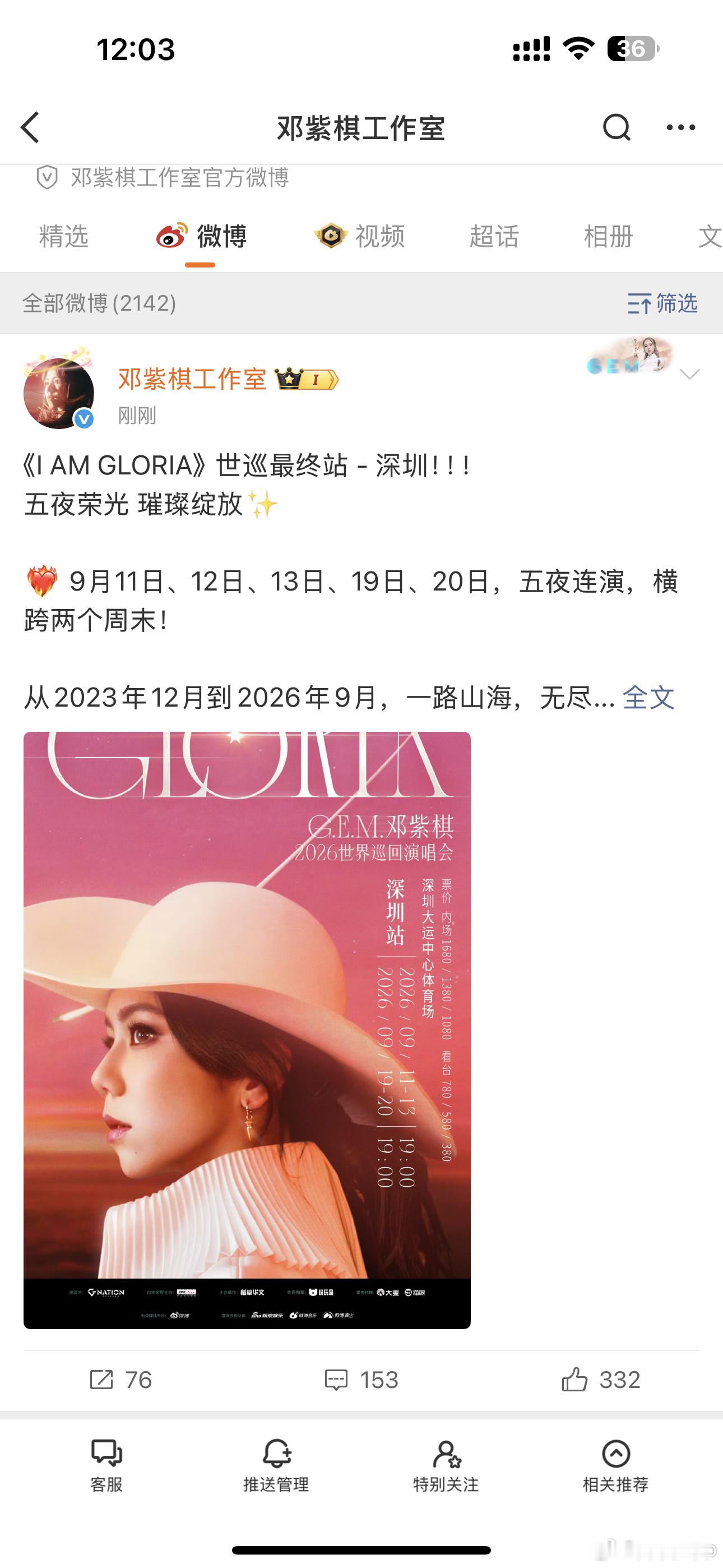 想看我痛哭的人可以跟我去看Gloria的收官场了 