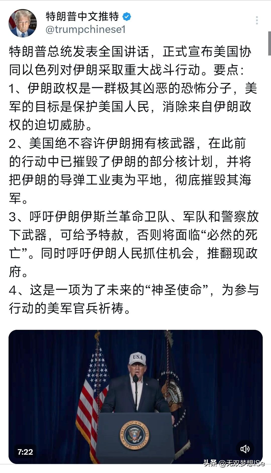 特朗普在x平台发帖，宣布参与打击伊朗！那么这次以伊战争会是什么结局呢?大胆猪一下