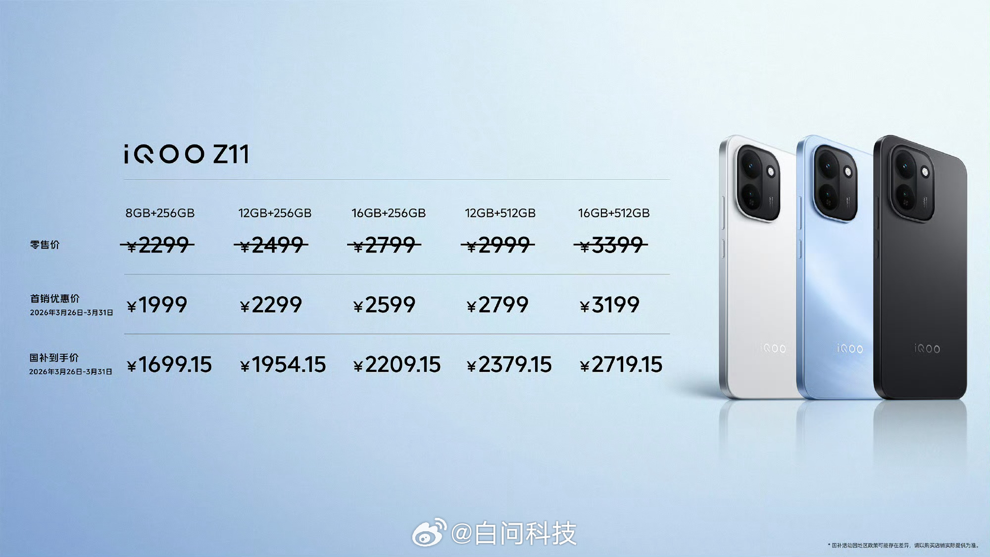 iQOO Z11和Z11x发布【iQOO Z11】8+256GB 售价2299起
