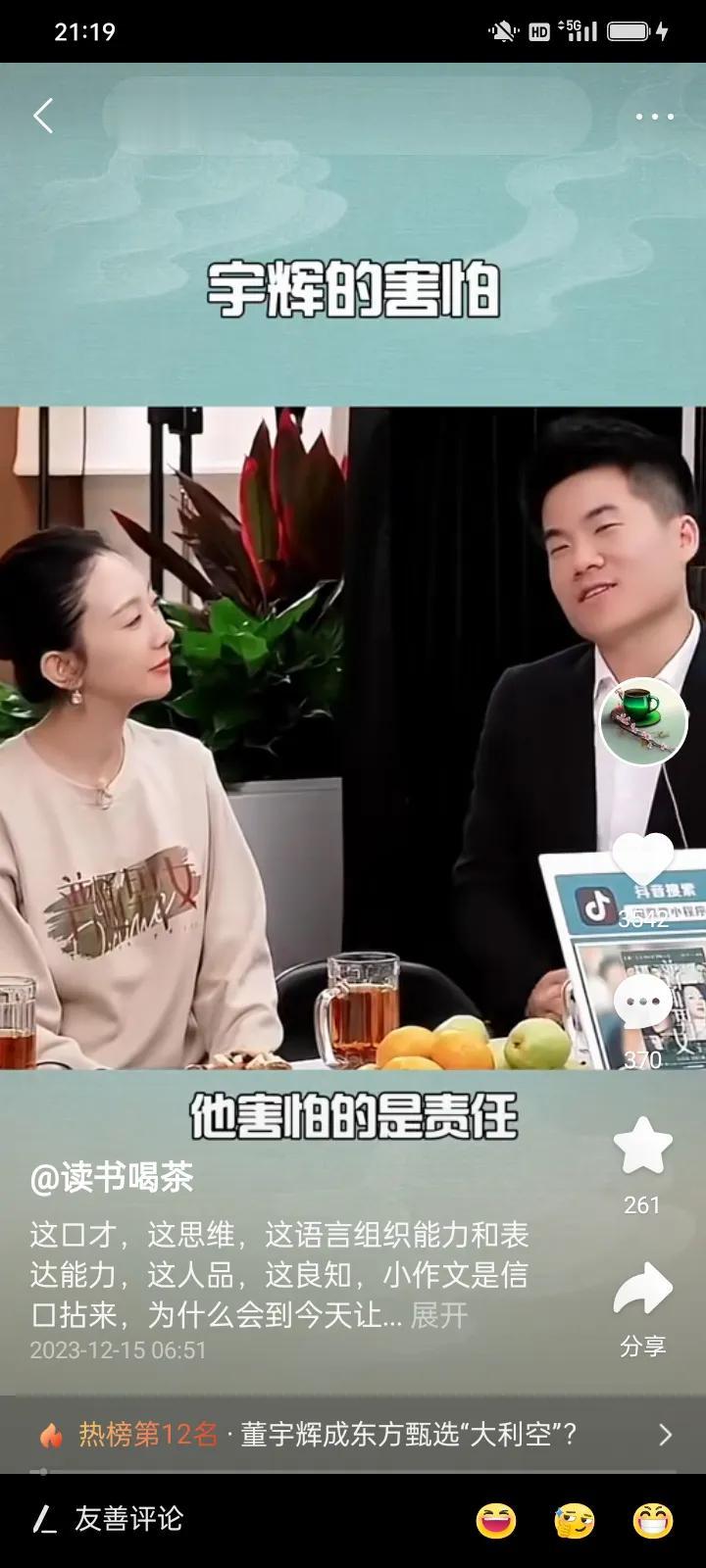 为什么大家对东方甄选小编吐槽董宇辉的文案都是他们创作的非常气氛，都对那个东方小孙