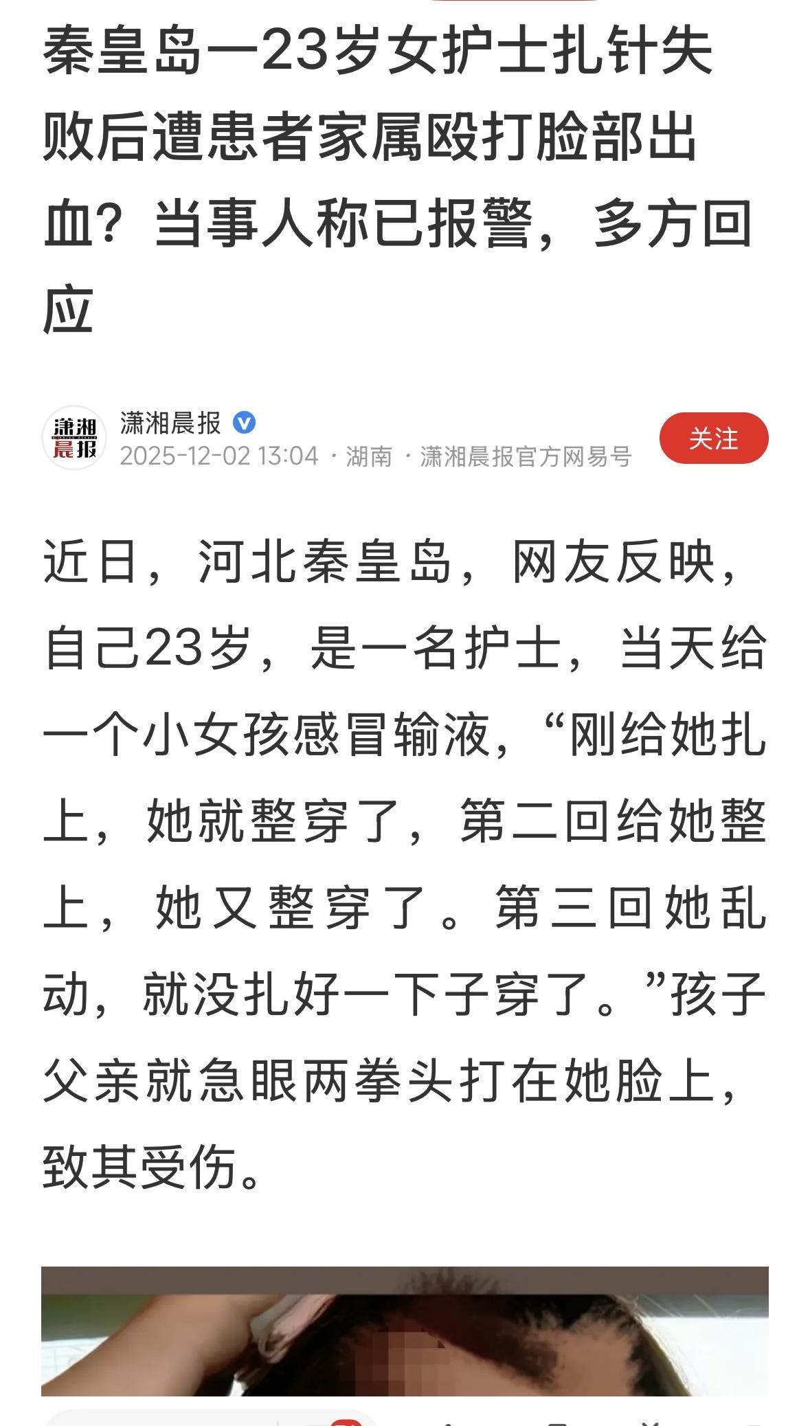 如果此事属实，这个家长必须坐牢，伤害医务工作者，严厉惩处！