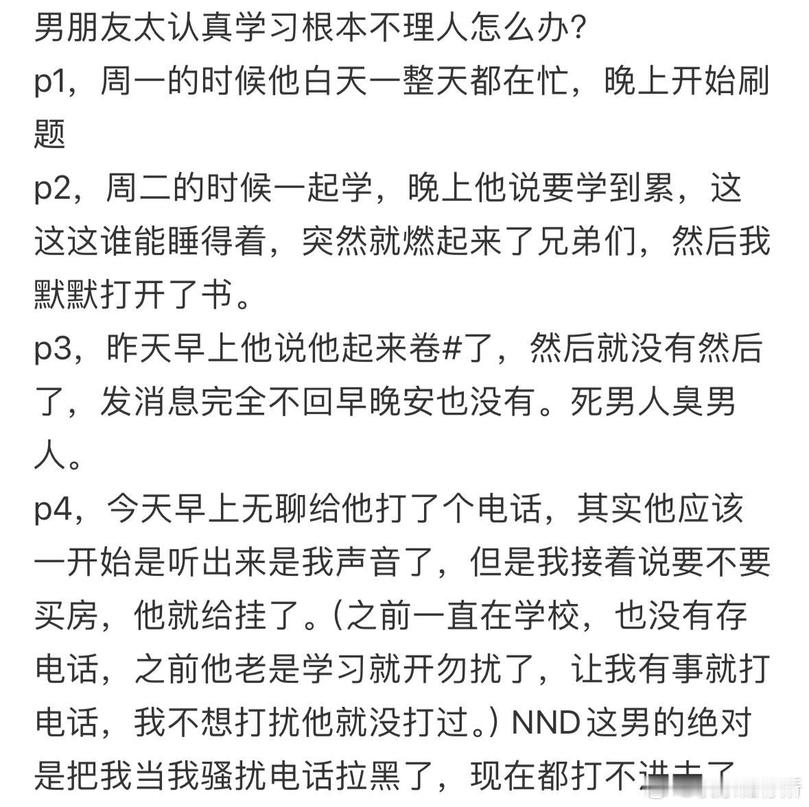 男朋友太认真学习根本不理人怎么办[哆啦A梦害怕] ​​​