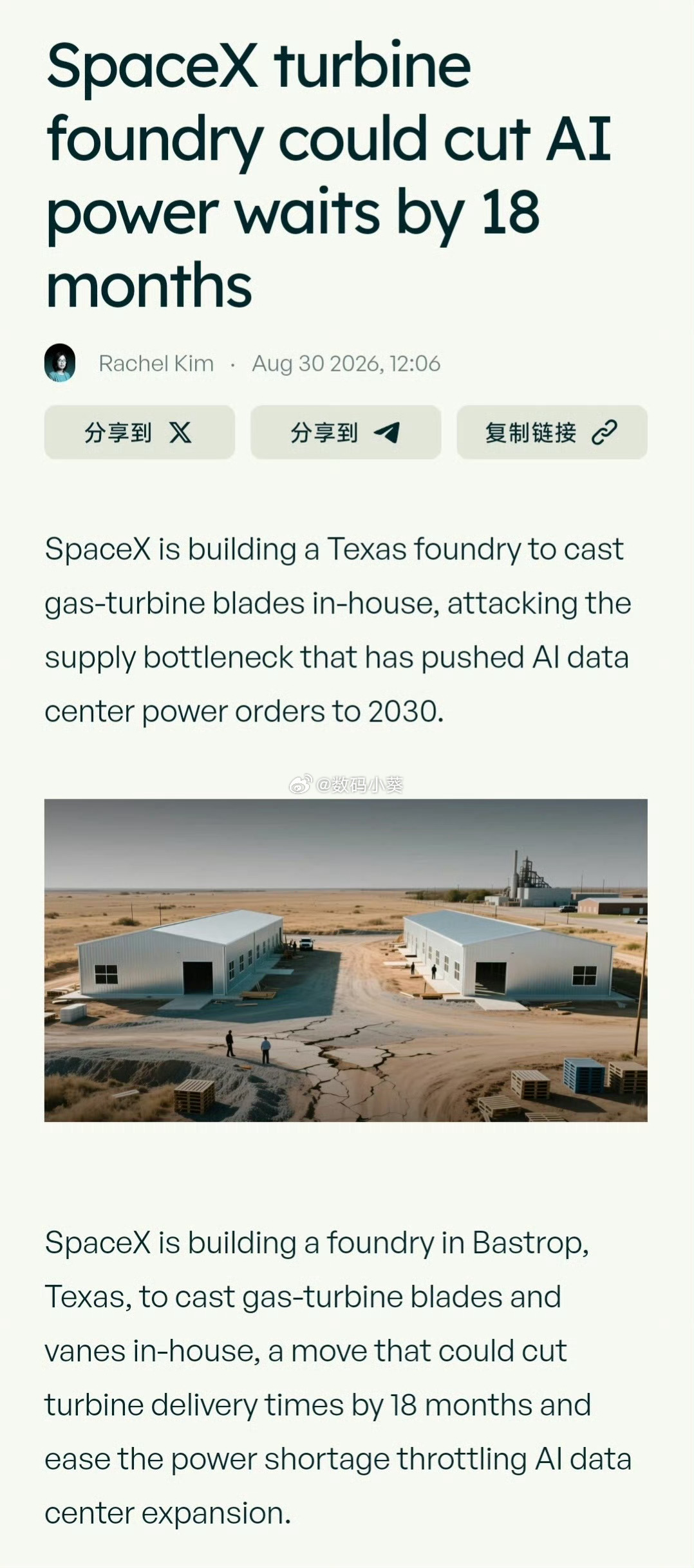 马斯克又开挂！SpaceX在德州自建涡轮叶片铸造厂，提前18个月投运，专攻AI供