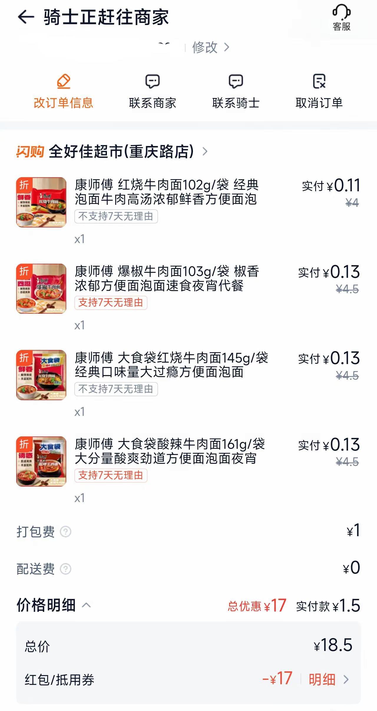 老板为啥不拒绝我这单