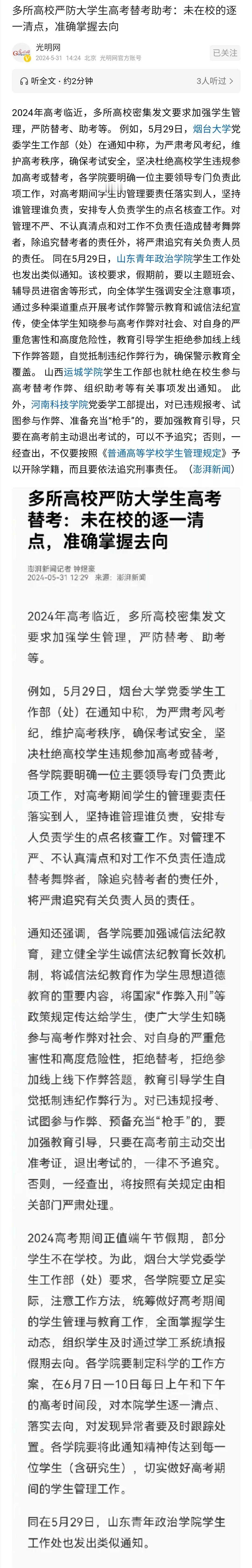 清点人数、掌握学生去向，在校大学生如果参加高考替考，要追究管理不严的教师的责任…
