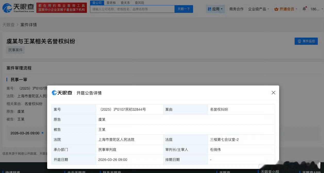 虞书欣诉黑粉名誉侵权案将于3月26日在上海市普陀区人民法院开庭审理虞书欣诉黑粉名