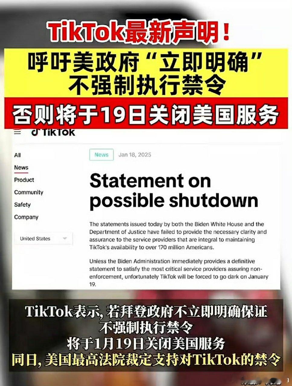 🔻之前是拜登威胁TikTok不卖就关，现在是轮到美国求着TikTok别关了，美