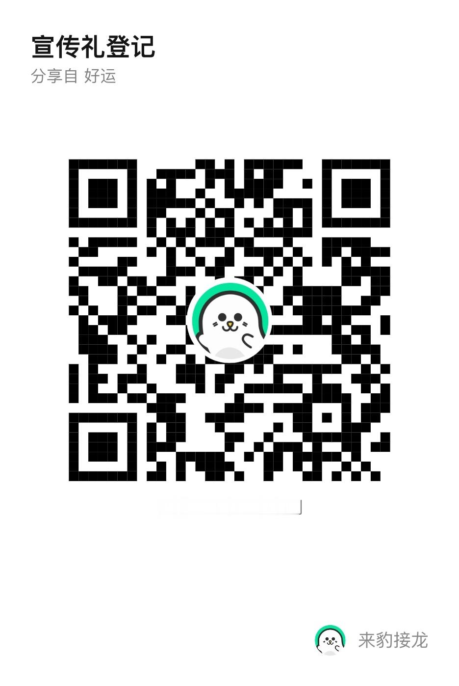 宣传礼登记已开启网页链接扫🐴填写信息 