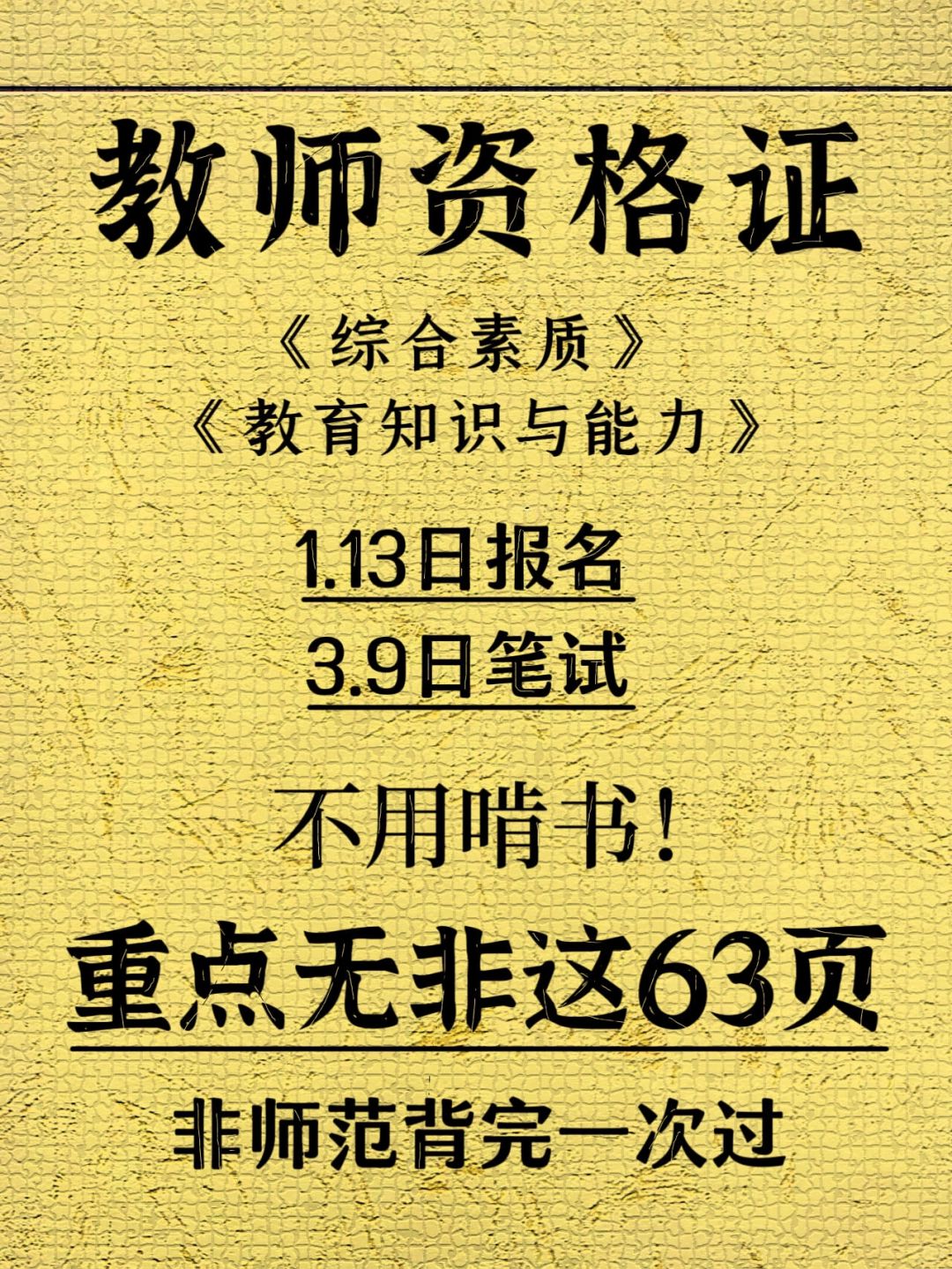 确定了！24上资料笔试，新大纲已曝光！快背！