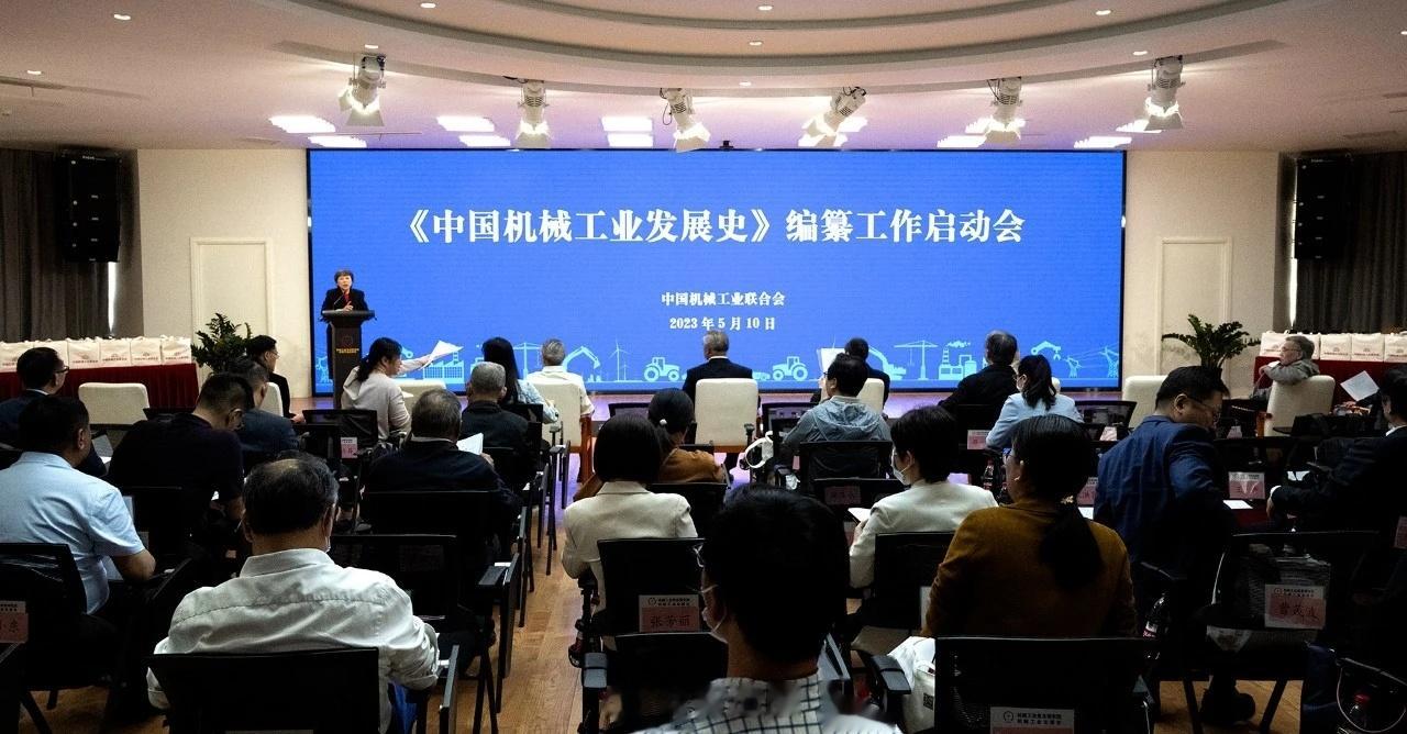 《中国机械工业发展史》要开始编纂了，原机械工业部部长何光远、包叙定、邵奇惠、孙昌
